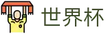 2026FIFA世界杯中国区入口 · 最新赔率更新同步